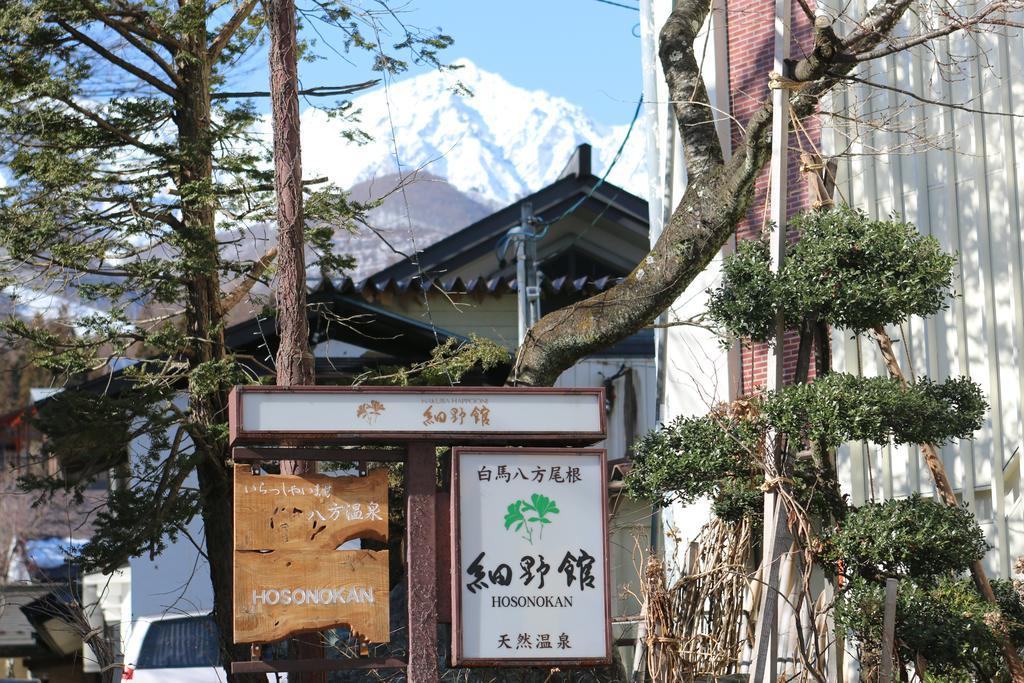 Hosonokan Hakuba Exteriér fotografie