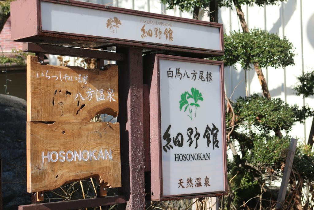 Hosonokan Hakuba Exteriér fotografie